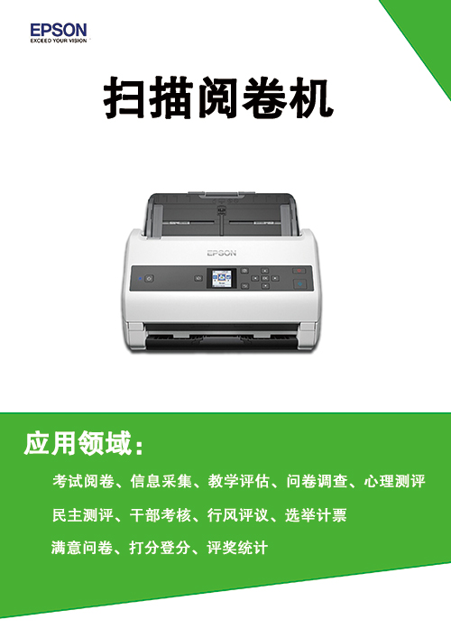 掃描閱卷機(jī)DS-870