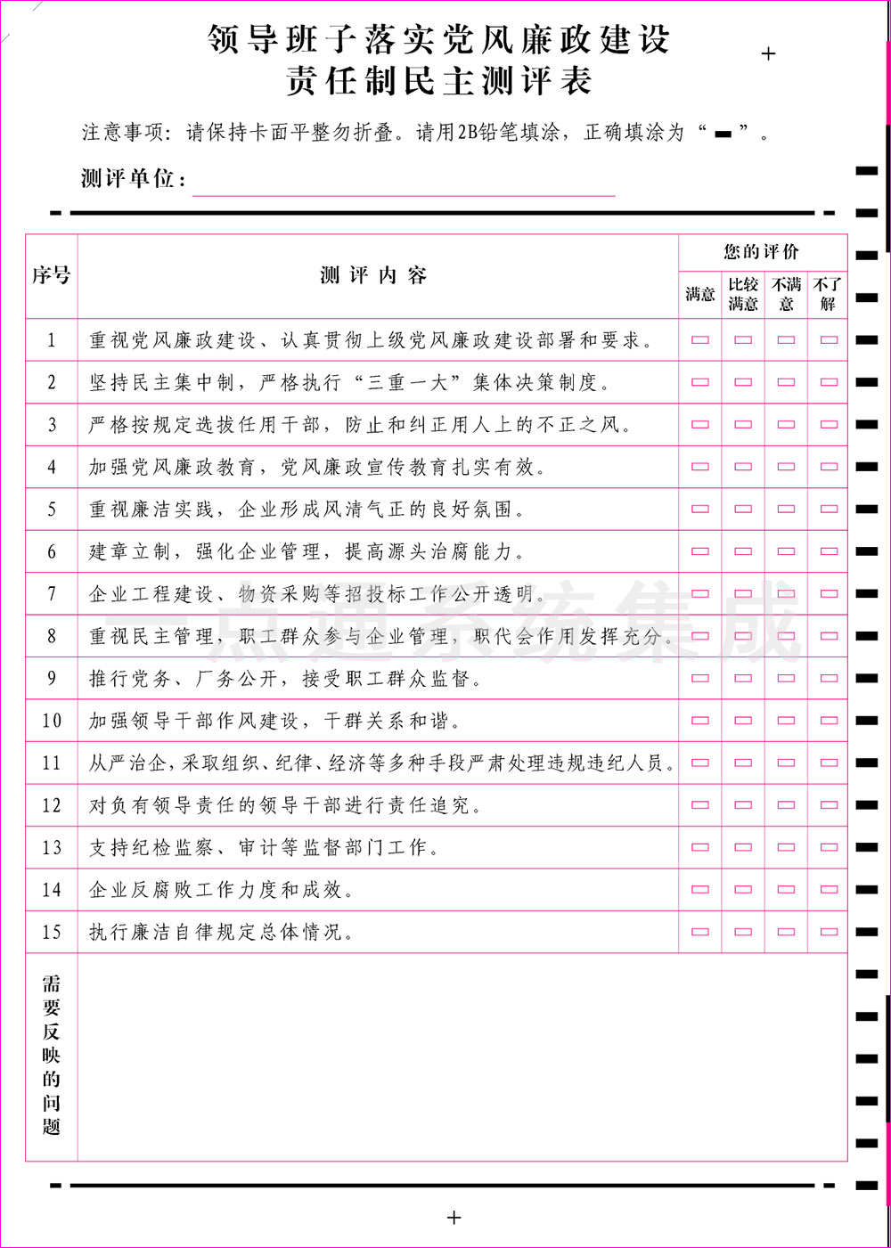 1654940190597073.jpg 領(lǐng)導(dǎo)班子落實(shí)黨風(fēng)廉政建設(shè).jpg