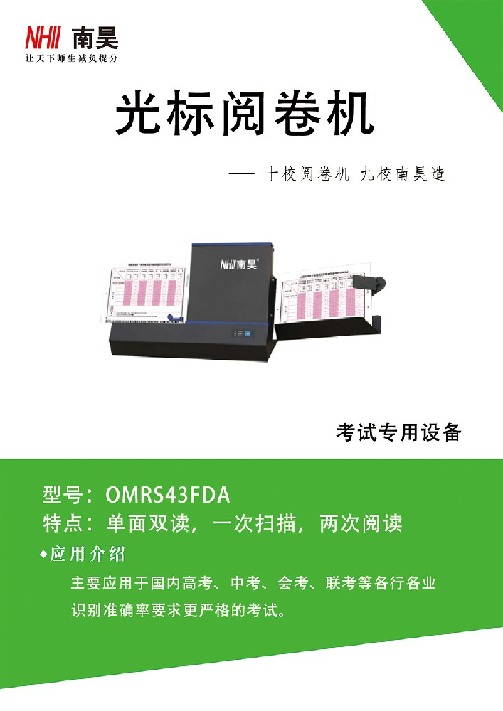 光標閱讀機S43FDA
